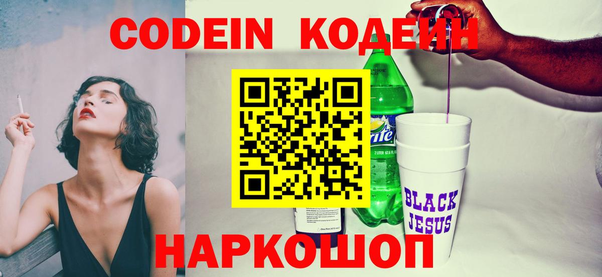 Codein Purple Drank Симферополь