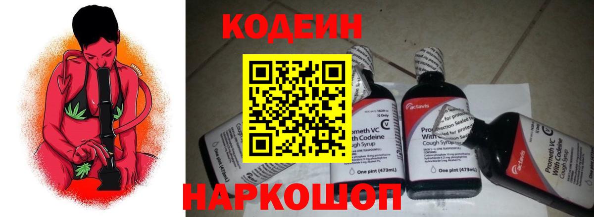 Симферополь  Кодеиновый сироп Lean напиток Lean (лин)  Кодеин напиток Lean (лин)  Вход с VPN 