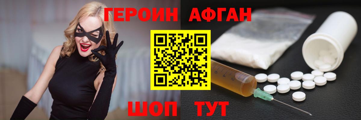 ГЕРОИН хмурый Симферополь