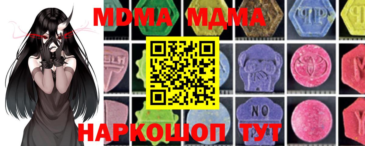 МДМА молли  Вход с VPN  МДМА  Симферополь  МДМА crystal 